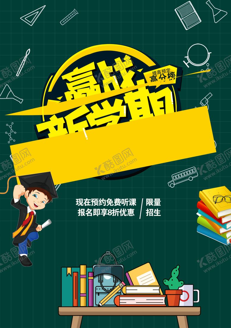 编号：75978410010941243167【酷图网】源文件下载-新学期