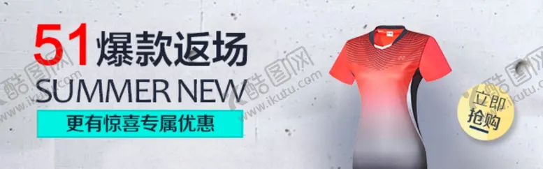 编号：75806106240153464989【酷图网】源文件下载-爆款返场