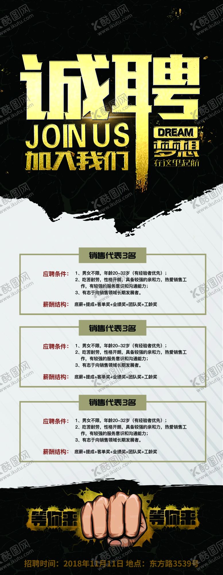 编号：49541809290957598824【酷图网】源文件下载-招聘