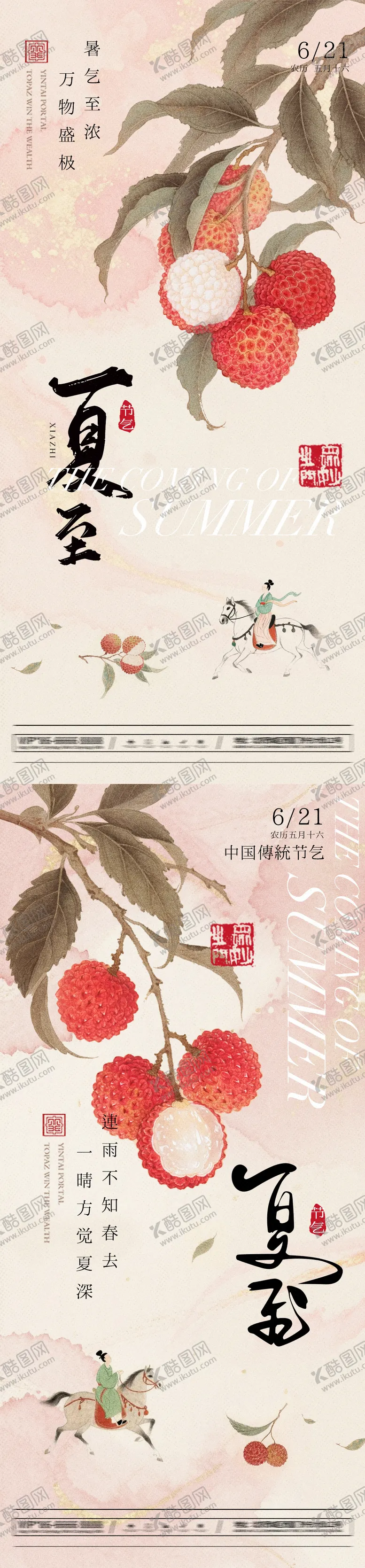 编号：45099106231432351779【酷图网】源文件下载-中式夏至节气海报