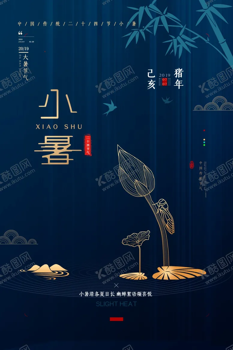 编号：71965806180401512038【酷图网】源文件下载-小暑
