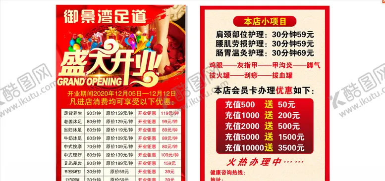 编号：61744203302210435979【酷图网】源文件下载-足疗店开业传单