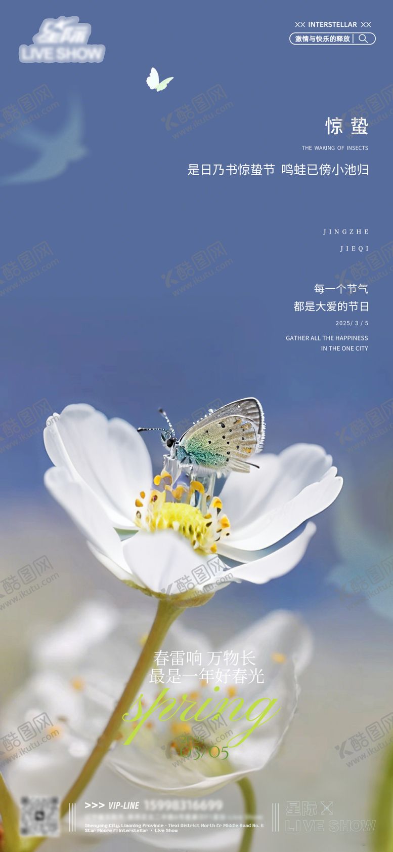 编号：37021503051053202433【酷图网】源文件下载-惊蛰