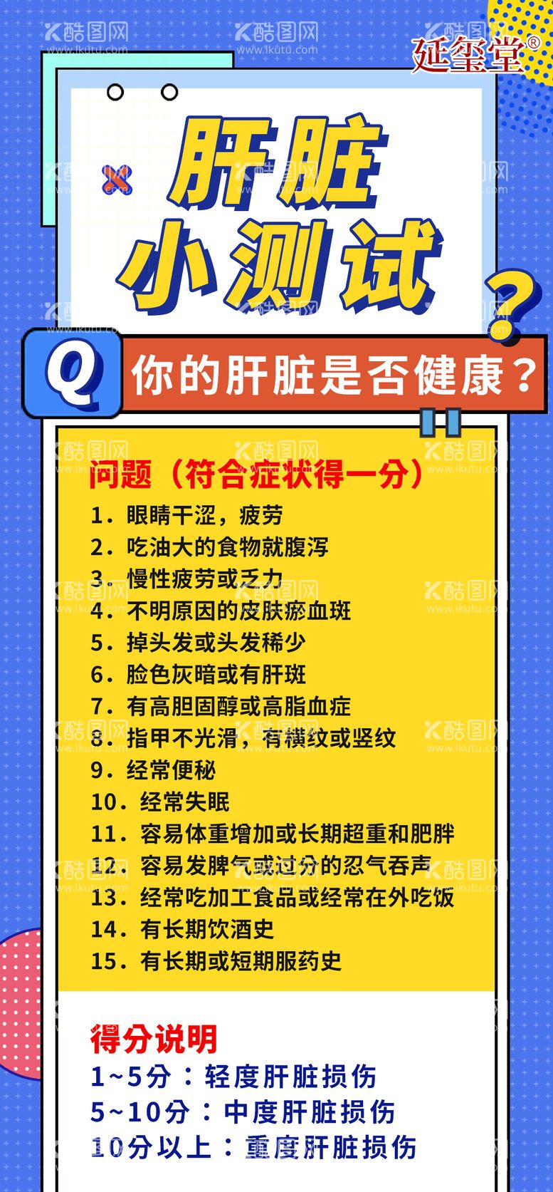 编号：33681811290131033163【酷图网】源文件下载-医疗科普常识海报