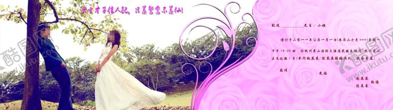 编号：60164810070943432304【酷图网】源文件下载-婚礼邀请函