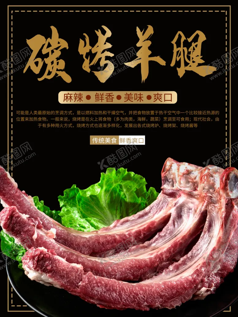 编号：13292001151509392769【酷图网】源文件下载-碳烤羊腿