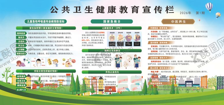 编号：38009605240823391629【酷图网】源文件下载-公共卫生健康教育宣传栏