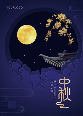 简约大气中国风中秋节海报