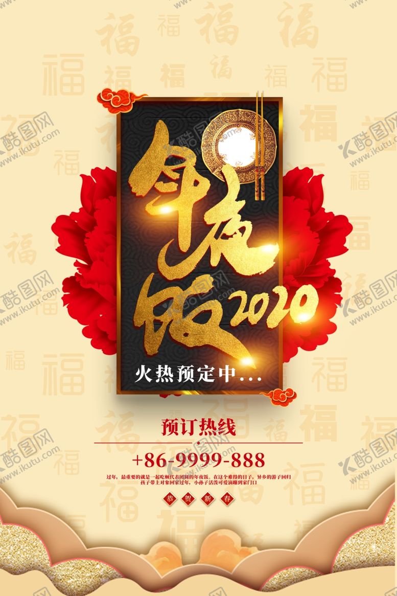 编号：79975106171727431609【酷图网】源文件下载-年夜饭