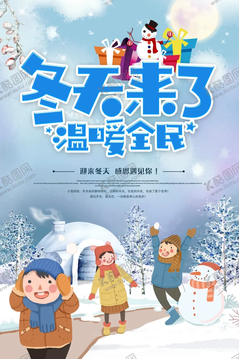 编号：72200601150050331288【酷图网】源文件下载-冬天