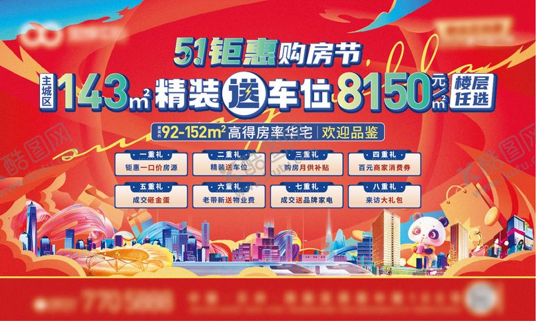 编号：47314410190425521145【酷图网】源文件下载-地产主画面