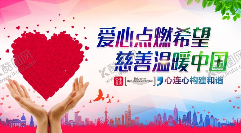 编号：55348905022309477501【酷图网】源文件下载-献爱心