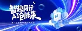 智创科技峰会背景板