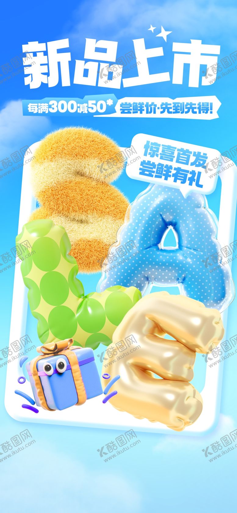 编号：51279802240017109567【酷图网】源文件下载-促销海报