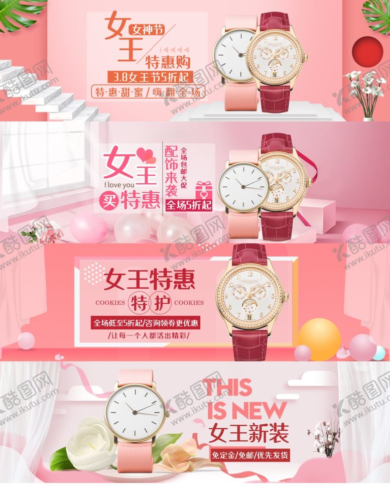 编号：80818605142245306919【酷图网】源文件下载-妇女节banner女神节海报