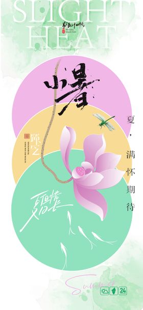 简约荷花中式小暑海报
