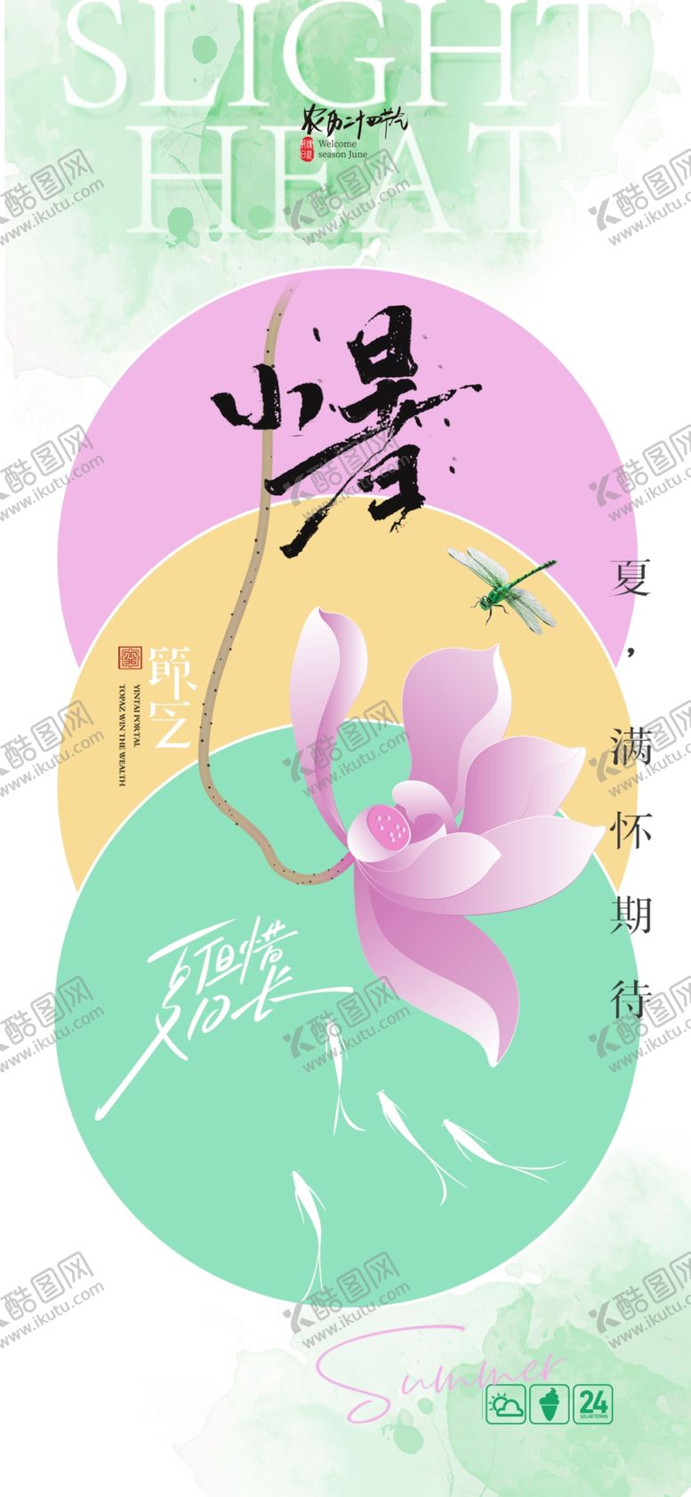 编号：29586907011013472167【酷图网】源文件下载-小暑节气中式荷花海报