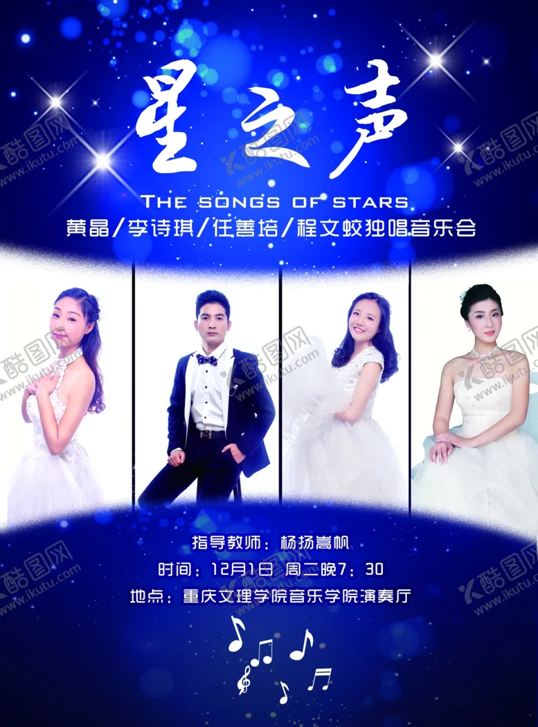 编号：88636806232245416877【酷图网】源文件下载-音乐人物海报