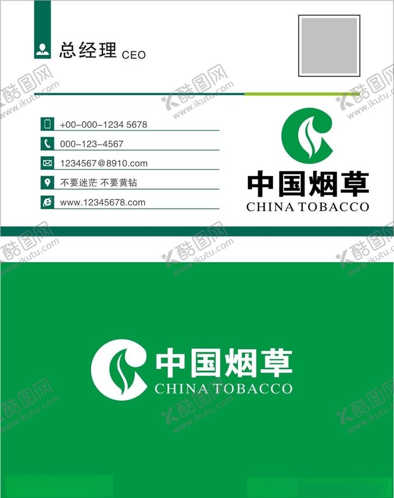 编号：99636101240955406365【酷图网】源文件下载-中国烟草