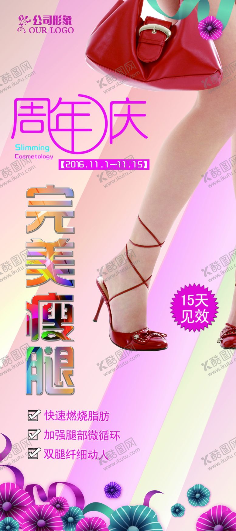 编号：80882609211832322418【酷图网】源文件下载-周年庆