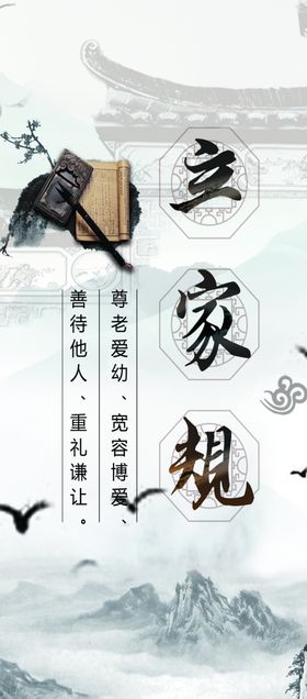 立家规