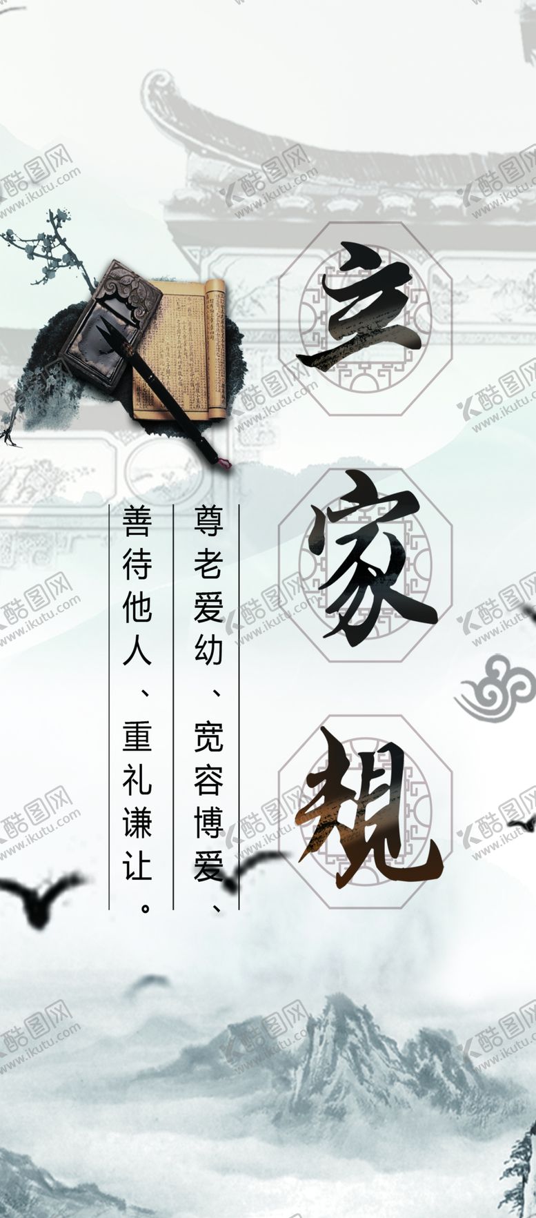 编号：90374609262216391322【酷图网】源文件下载-立家规