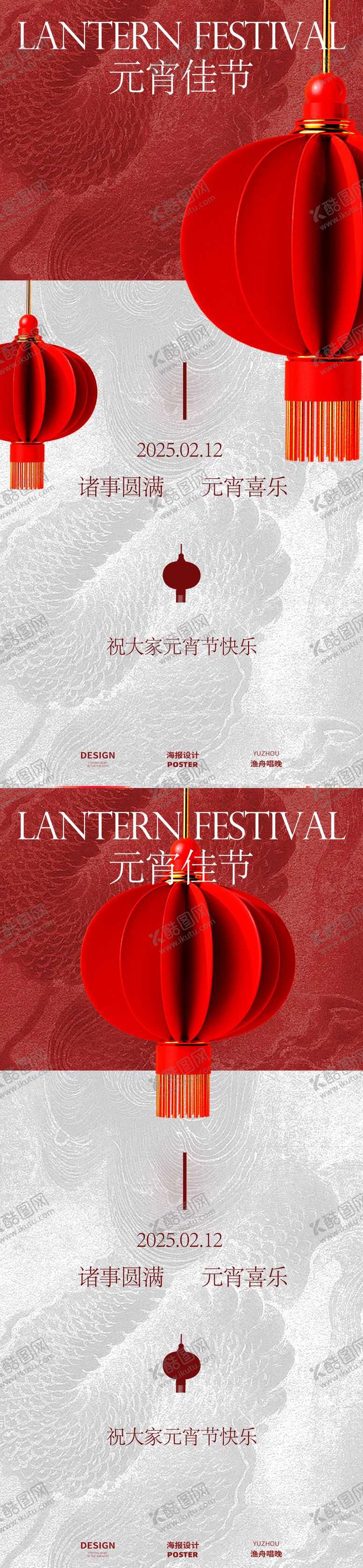 编号：57389202081910205154【酷图网】源文件下载-元宵佳节海报