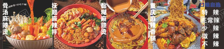 编号：18355704271142411725【酷图网】源文件下载-麻辣烫