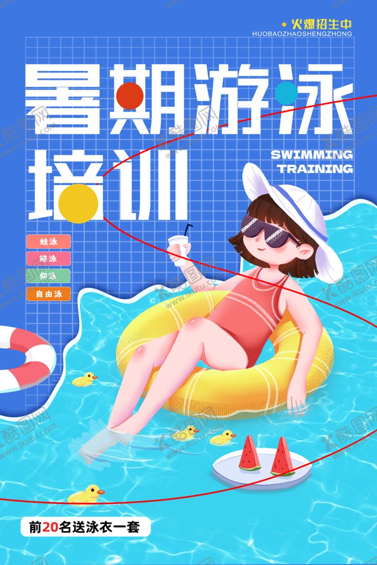 编号：76431010100442121829【酷图网】源文件下载-水上乐园展板