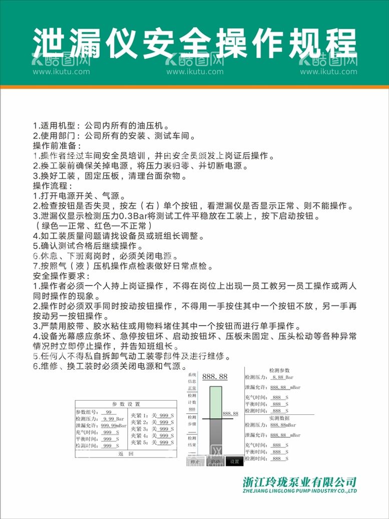 编号：63861112210924307595【酷图网】源文件下载-泄漏仪安全操作规程