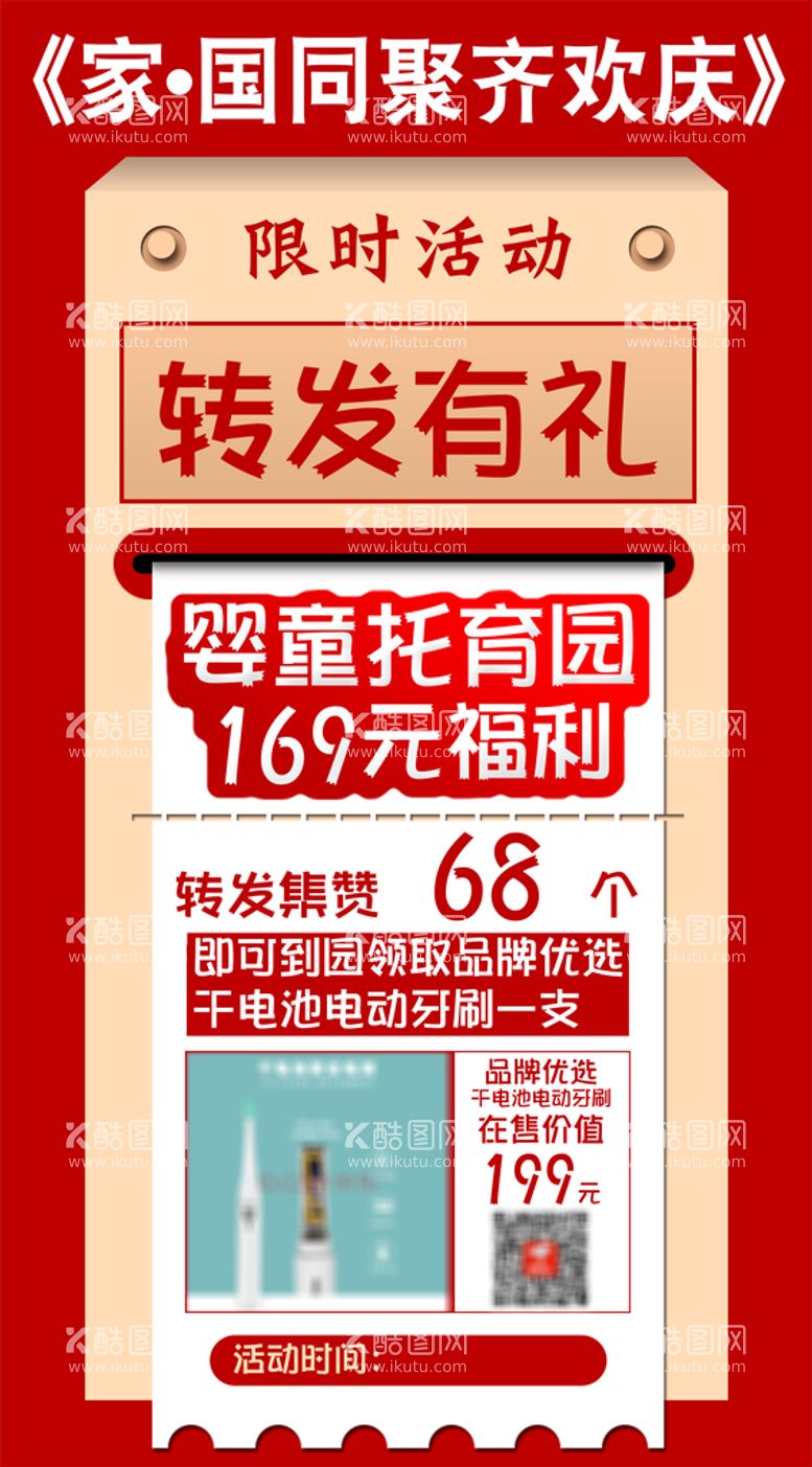 编号：59278911170949205858【酷图网】源文件下载-中秋国庆活动海报模板