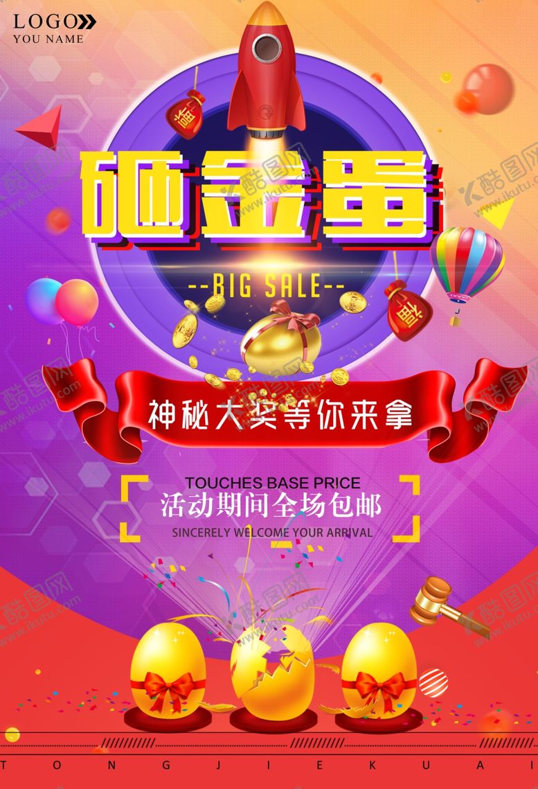 编号：75998005031430063423【酷图网】源文件下载-砸金蛋