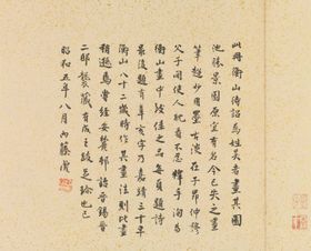 文徵明 书法中国书法画