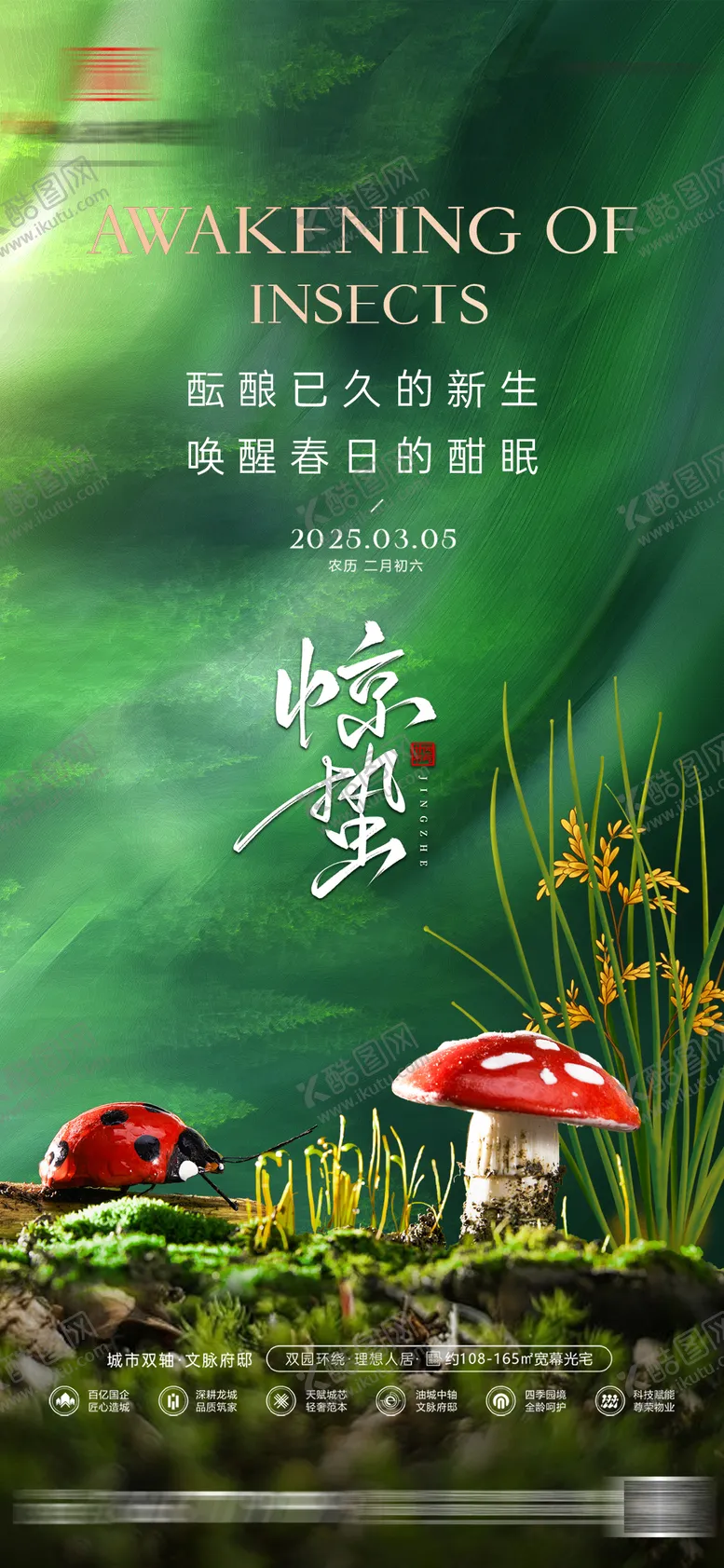 编号：53891104040937432749【酷图网】源文件下载-惊蛰二十四传统节气
