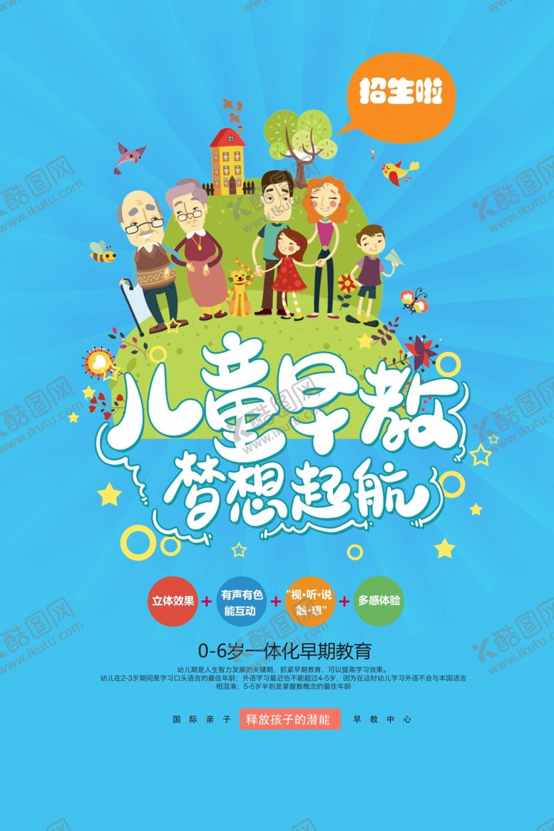 编号：58273609250659039549【酷图网】源文件下载-儿童早教海报