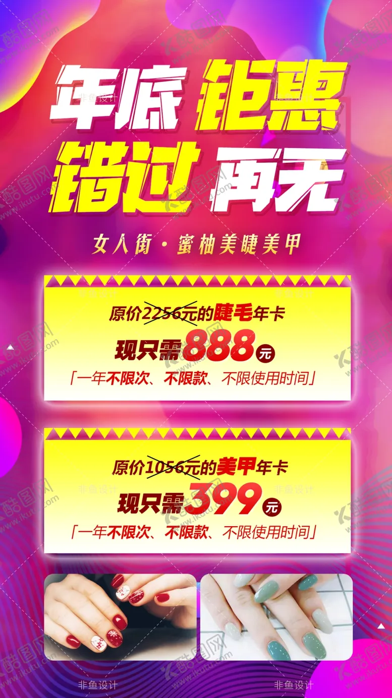 编号：62904103300630356798【酷图网】源文件下载-美甲促销海报