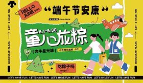 端午节