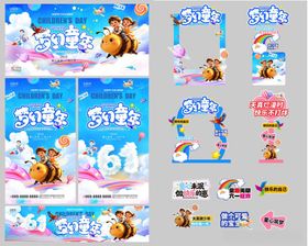梦幻童年六一儿童节主题物料