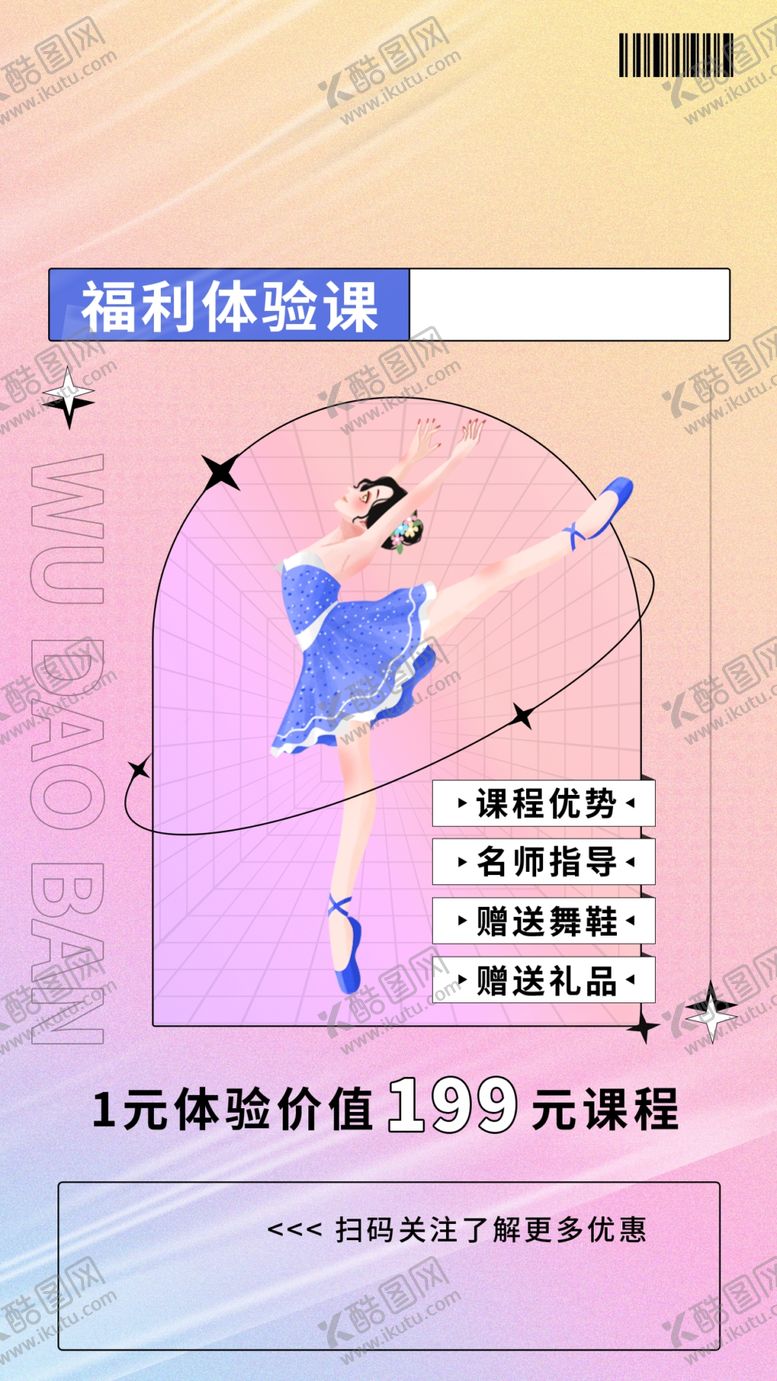 编号：90239101260821396754【酷图网】源文件下载-舞蹈海报
