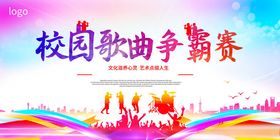校园歌曲争霸赛