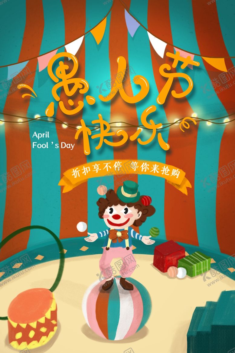 编号：35170710110640482661【酷图网】源文件下载-愚人节