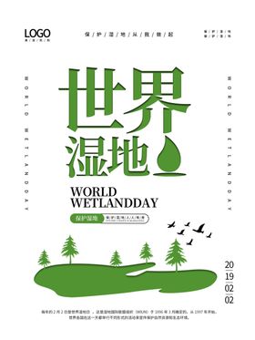 世界湿地日