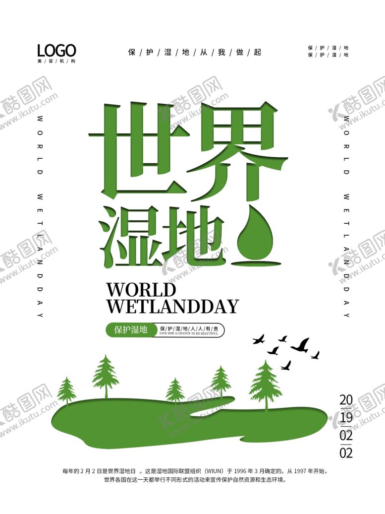 编号：59346107092304047460【酷图网】源文件下载-世界湿地日
