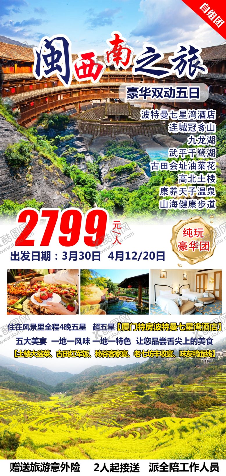 编号：96724810040728053758【酷图网】源文件下载-福建旅游海报