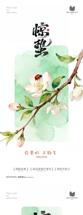 惊蛰水墨画海报