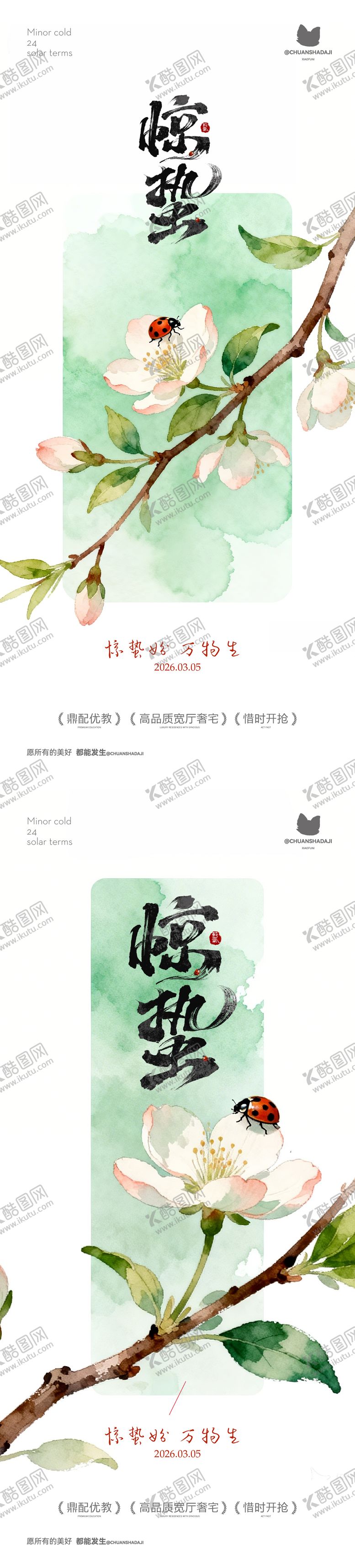 编号：42074603020225132812【酷图网】源文件下载-惊蛰水墨画海报