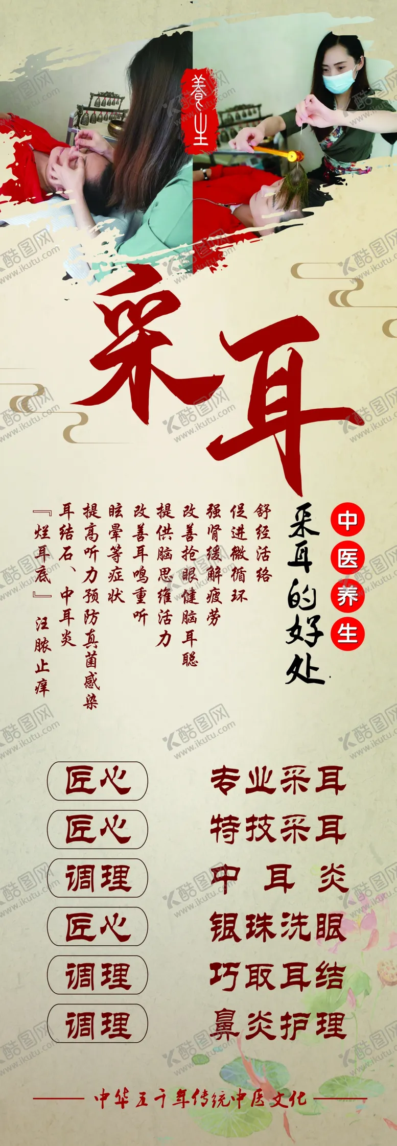 编号：35019304182122007092【酷图网】源文件下载-采耳展架