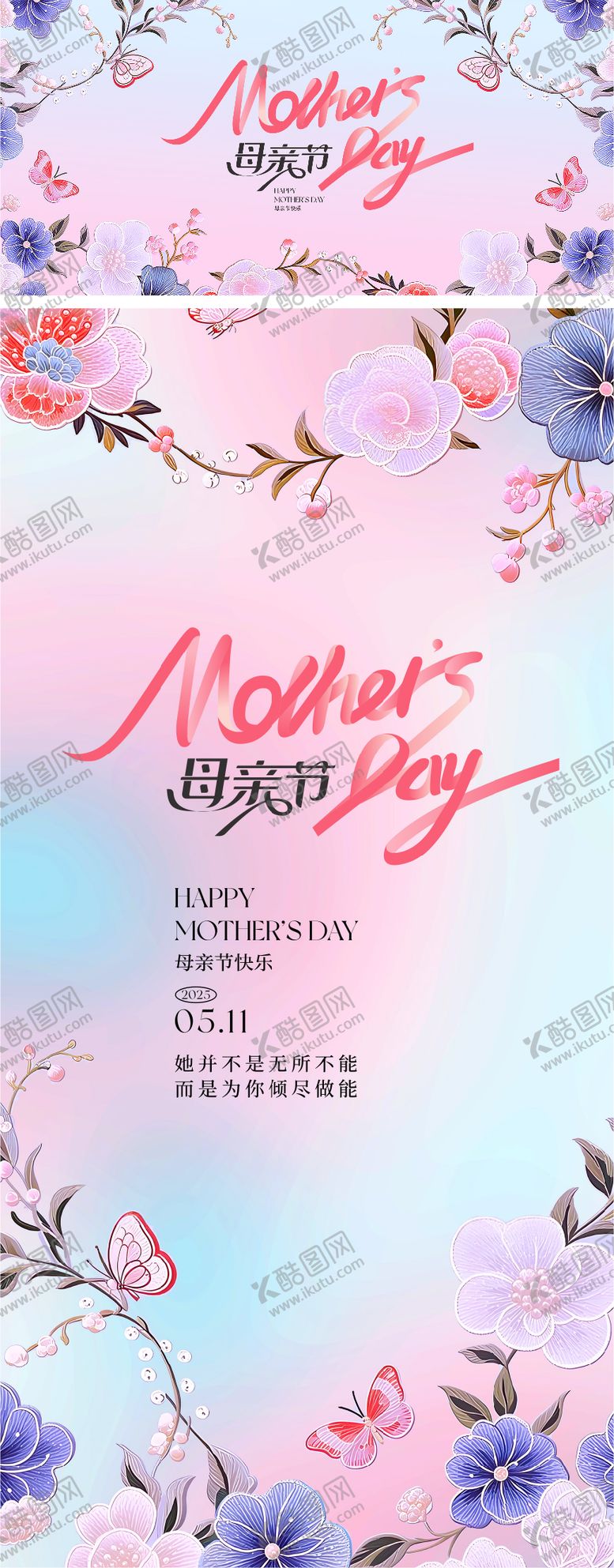 编号：85113105042242324062【酷图网】源文件下载-母亲节活动背景板海报