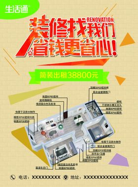 装修单页卡通装修工装修找我们