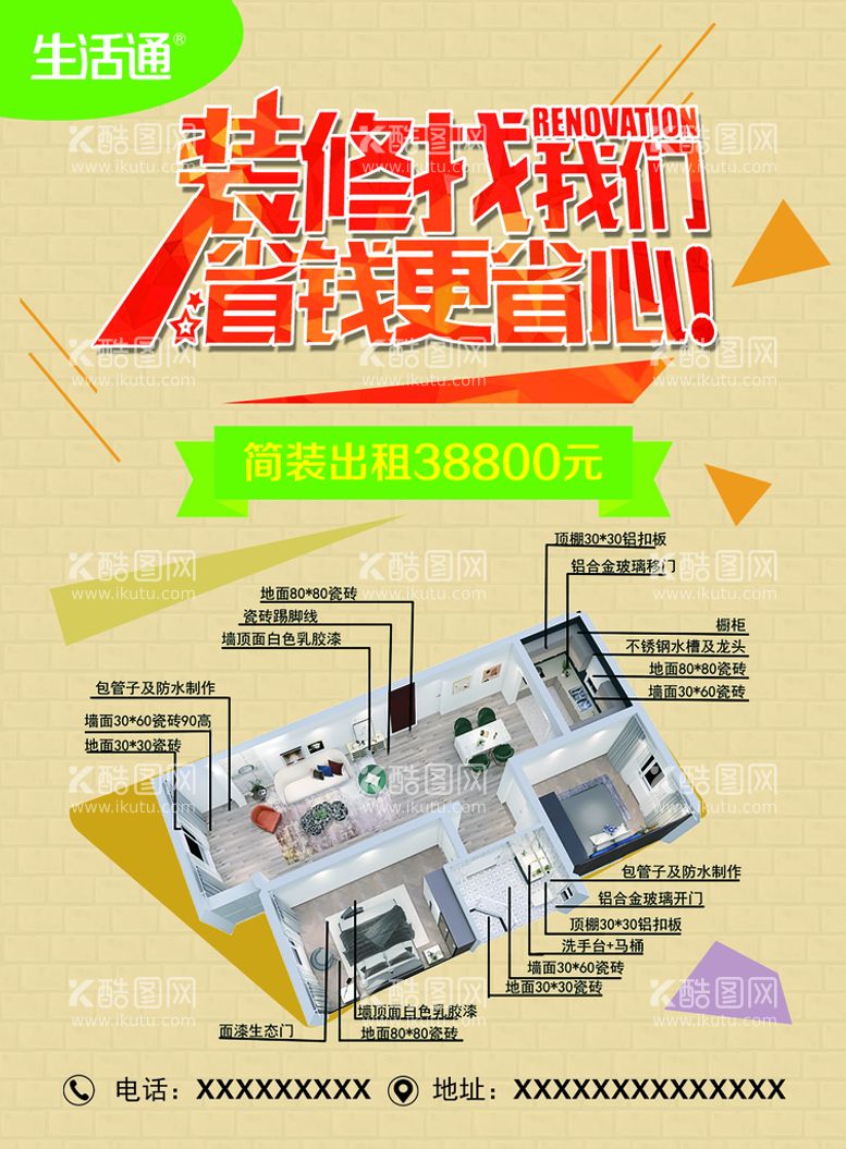 编号：30247809160948042436【酷图网】源文件下载-装修